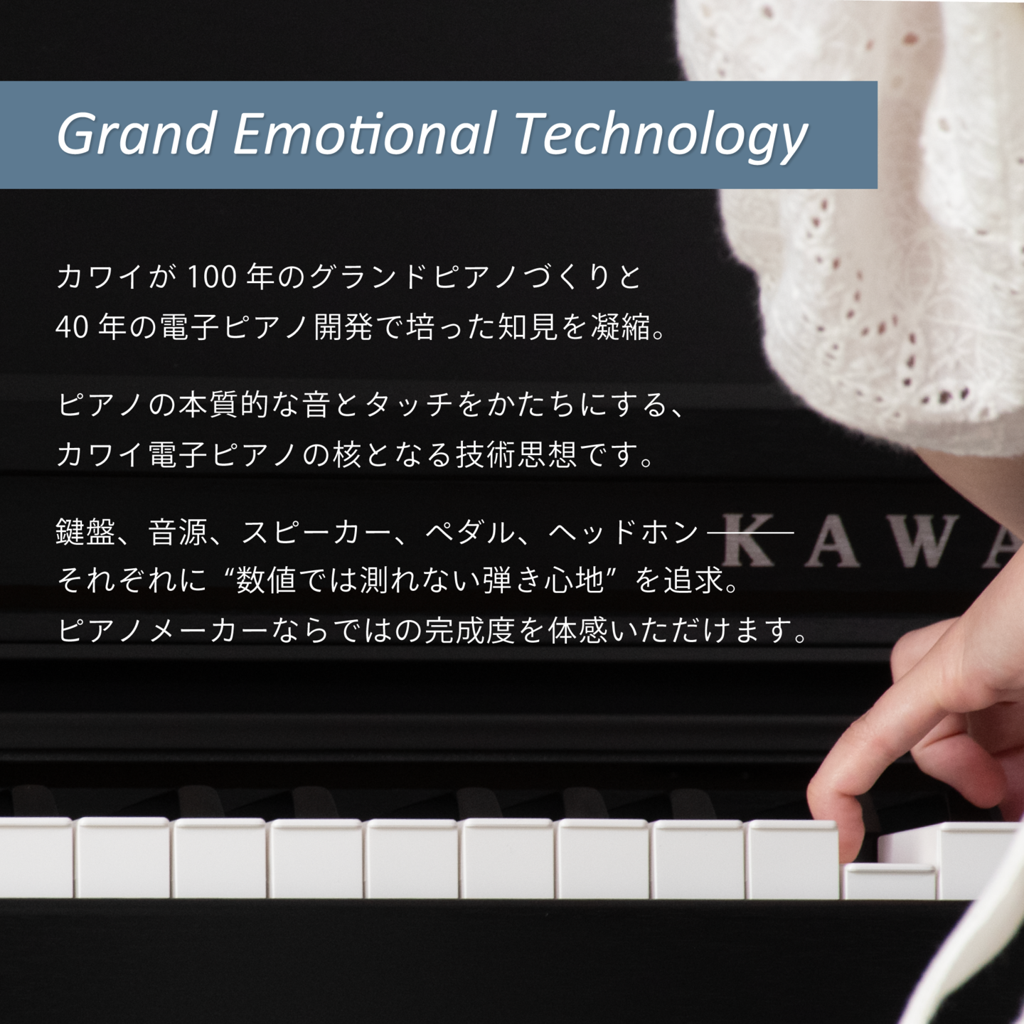 グランド・エモーショナル・テクノロジー