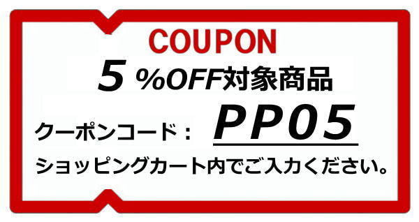 5％OFFクーポン